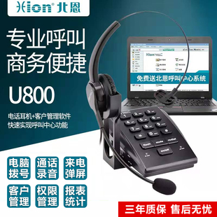 北恩U800呼叫中心耳麦电话机录音弹屏话务员客服电脑电话客户管理