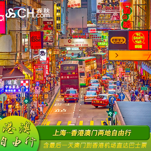 上海香港澳门两地机票酒店5天4晚自由行港澳自由行纯玩国泰航空