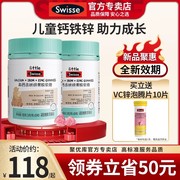 Swisse斯维诗儿童成长钙铁锌软糖咀嚼钙片小孩青少年糖果