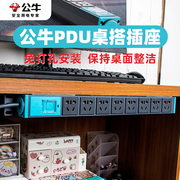 公牛厨房插座PDU机柜排插固定爬墙办公电脑嵌入式多媒体桌面插排