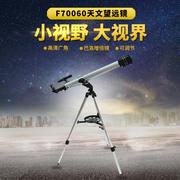 天文望远镜f70060高倍高清专业级观星观天观景长，焦距大口径寻星镜