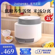 臻米x5低糖电饭煲米汤，分离家用全自动多功能，迷你小型养生电饭锅2l