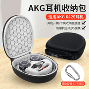 适用AKG爱科技K420收纳包盒K450 K430 Q460 Y30头戴式耳机保护壳