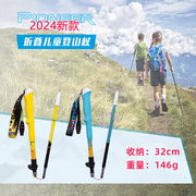 开拓者2024儿童折叠登山杖超轻外锁可伸缩手杖滑雪旅行装备