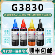 g3830彩色墨水gi-81s通用canon佳能喷墨打印机3830墨盒，加墨专用油墨黑色4四色，墨仓补充磨水黑彩3380彩墨383油