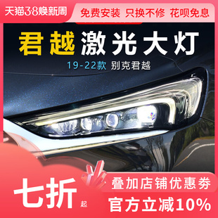 适用于19-22年别克新君越大灯总成改装LED激光透镜大灯转向日行灯