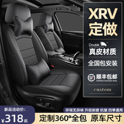 东风本田xrv座套全包2023xrv汽车专用坐垫四季通用真皮座椅套