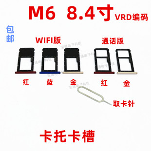适用于华为平板m6卡托 8.4寸 VRD-W09/AL09卡槽SIM卡套电话卡座