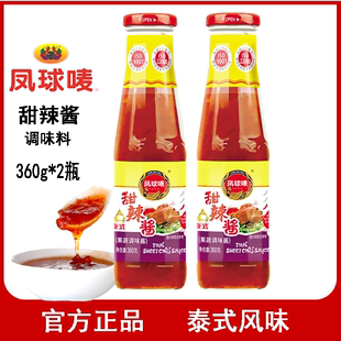 2瓶组合泰式甜辣酱手抓饼炸鸡，家用商用凤球唛泰国风味蜜汁酱