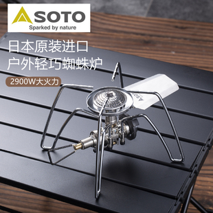日本SOTO蜘蛛炉户外露营便携折叠炉野餐炉具高山炉头卡式炉ST-310