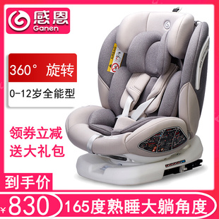 感恩瑞亚汽车儿童，安全座椅婴儿宝宝车载0-1-3-12岁以上可坐躺旋转