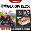 铃木摩托车gw250gsx250rdl250原厂大小，牙盘链轮sx2征和油封链条