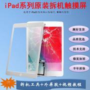 ipad234567airmini123拆机触摸屏外屏小花a1474