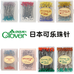 日本可乐clover进口耐热定位珠针立裁针大头针彩色固定针22-735