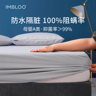 IMBLOO防水防螨抗菌床笠单件隔尿阻螨席梦思床垫保护罩床套可定制