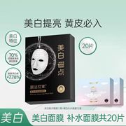 膜法世家美白磁点面膜补水保湿烟酰胺提亮肤色魔法世家