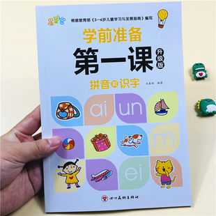 学前准备第一课幼小衔接拼音和识字达学前班幼儿园大班，拼音识字综合练习册描红本，整合教材幼升小衔接一年级专项综合练习题每日一练