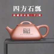 宜兴紫砂壶全手工名家清水喝茶方石瓢方货高端茶壶大容量茶具