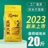 2023年新米20斤东北大米，10kg盘锦碱地，米圆粒珍珠米农家大米软糯