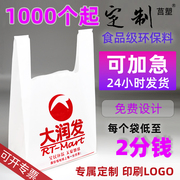 定制印刷订制印字logo广告塑料袋食品打包袋，外卖购物商用