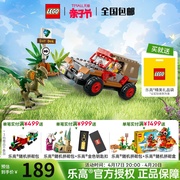 LEGO乐高侏罗纪系列76958双棘龙伏击益智儿童拼装积木男孩子玩具