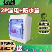 上海人民DZ47LE-2P漏电保护器带防水盒63a家用小型漏电断路器32a