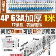 电气汇流排4P63A空开接线排三相四线断路器O连接铜排100A紫铜