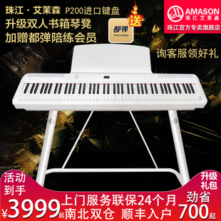 珠江艾茉森p200电钢琴88键，重锤便携式智能，数码琴钢琴演奏考级家用
