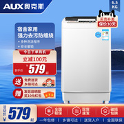 奥克斯6.5公斤大容量全自动洗衣机家用迷你小型洗脱一体租房宿舍