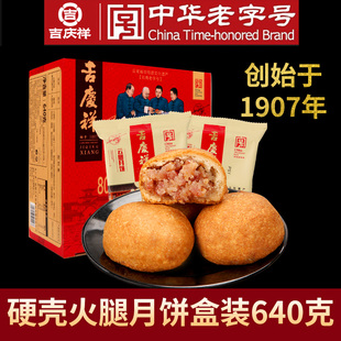 吉庆祥云腿月饼盒装滇式宣威火腿月饼云南特产蛋黄云腿小饼糕点心