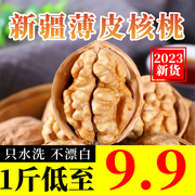 新疆薄皮核桃2023新货新鲜孕妇专用非185纸皮坚果特产