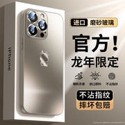 适用iphone15promax手机壳龙年苹果15磨砂玻璃14pro全包，防摔硅胶套13秋冬高级感12pm潮男11新年女xs情侣