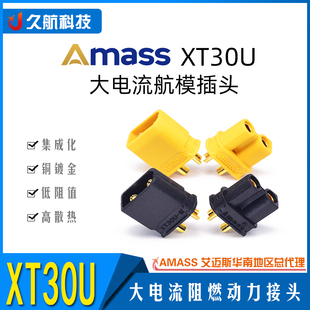 amass艾迈斯xt30系列xt30u黑黄蓝色迷你航模动力电池航空插头