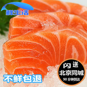 北京闪送挪威进口冷冻三文鱼，刺身中段500g新鲜海鲜生鱼片