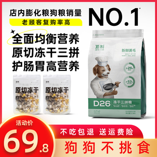 顶制狗粮大型犬成犬通用冻干金毛边(金毛边)牧拉布拉多德牧哈士奇d26