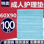 成人护理垫60x90老人尿垫隔尿垫护垫纸尿垫男女，老年隔脏80片男女