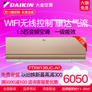 daikin大金ftzw136大1.5匹变频冷暖空调，wifi康达一级能效