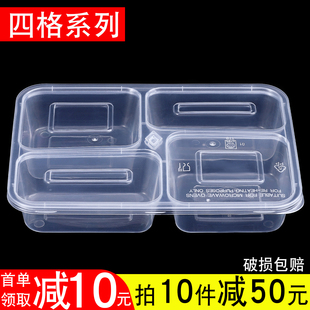 一次性餐盒均分四格长方形分，格打包盒外卖便当，快餐盒透明加厚饭盒