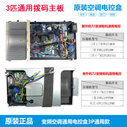 美的空调柜机2P/3P配件变频电控盒室外主板万能板通用51W/72W