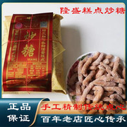 山东老字号青州特产清真，糕点隆盛炒糖江米条老式手工传统糕点零食