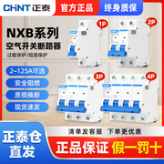 正泰空气开关NXB-63a家用型空开2p小型断路器1P空调总闸3P4P开关