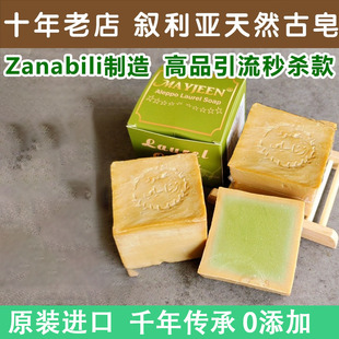 叙利亚进口阿勒颇手工古皂zanabili月桂，橄榄油洗脸清洁沐浴香皂