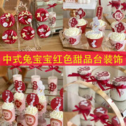 红色兔子国潮中式甜品台装饰蛋糕插牌插件满月百天周岁生日推推乐