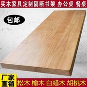 实木桌板松木板定制餐桌书桌会议桌楼梯台面吧台老榆木板桌面