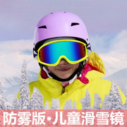 户外儿童滑雪眼镜防紫外线风沙双层防雾玩雪地装备透气护目镜雪镜