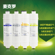 美的麦克罗滤芯mro102-4净水器mro 121-4 102C A 208B纯水机耗材