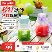 babystar榨汁机小型便携式榨汁桶可打冰沙多功能原果汁，杯2023