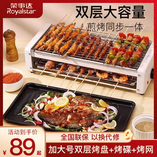 荣事达电烧烤炉家用双层烤羊肉串韩式烤肉，多功能电烤盘一体烤串机