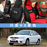 东南V3菱悦专车专用座套全包四季通用汽车座椅套耐磨透气布坐垫套