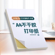 久印a4不干胶打印纸透明不干胶纸100张打印贴纸背，胶纸哑光不干胶标签贴纸激光，喷墨亚光a4内分切割粘贴纸光面